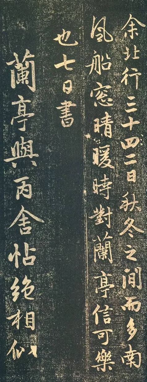 趙孟頫《蘭亭序十三跋》，寫出了他藝術上的高峰 .